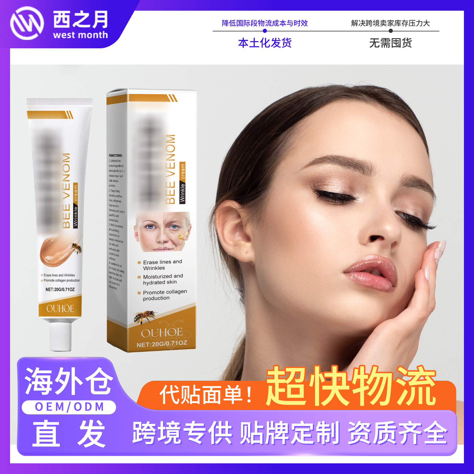 OUHOE 蜂毒面部护理膏 温和补水保湿滋润肌肤细腻嫩肤柔润护肤膏