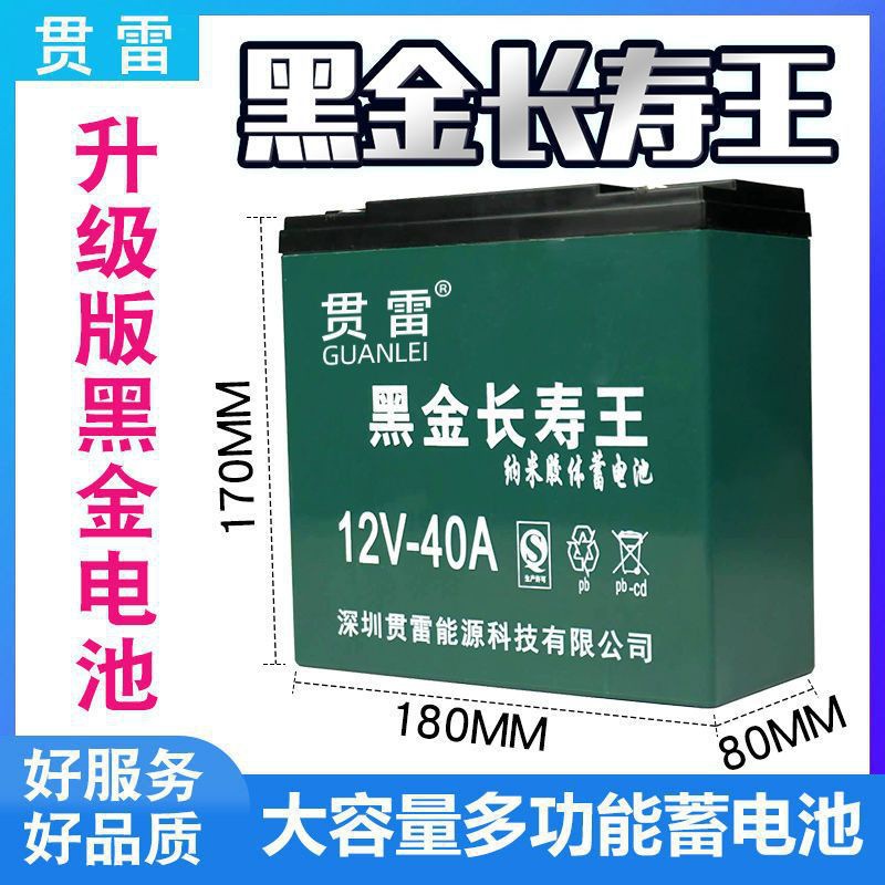 12V40 배터리 [블랙 골드 업그레이드 버전]