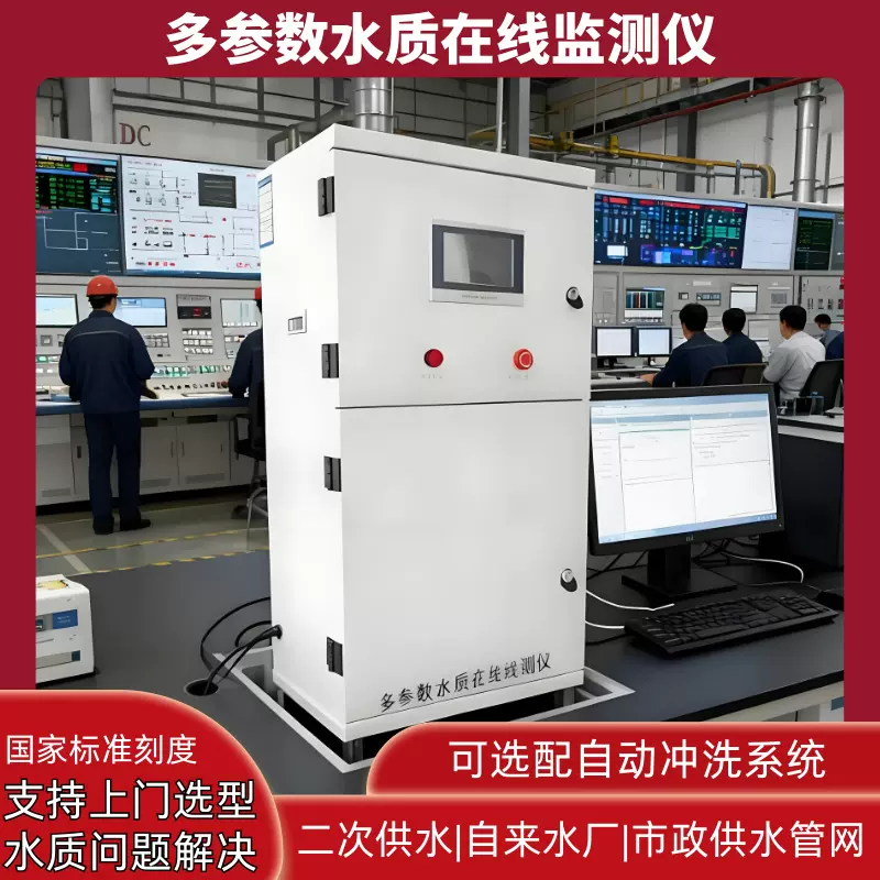 养殖水质监测仪水产养殖溶解氧PH浊度余氯多参数传感器控制器