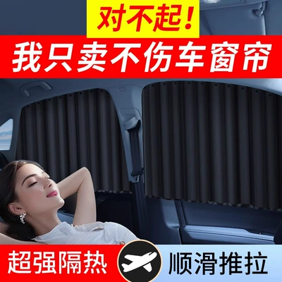 Curtains, Rear Car Privacy | Car curtains