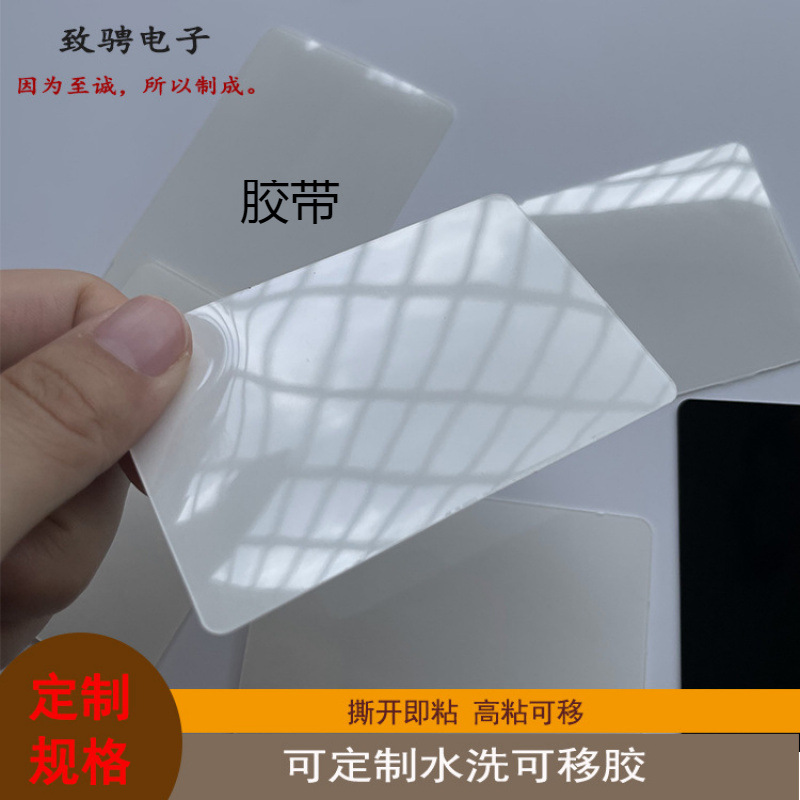 水洗可移透明可移胶 美妆镜手机支架皮套纳米无痕透明可移胶