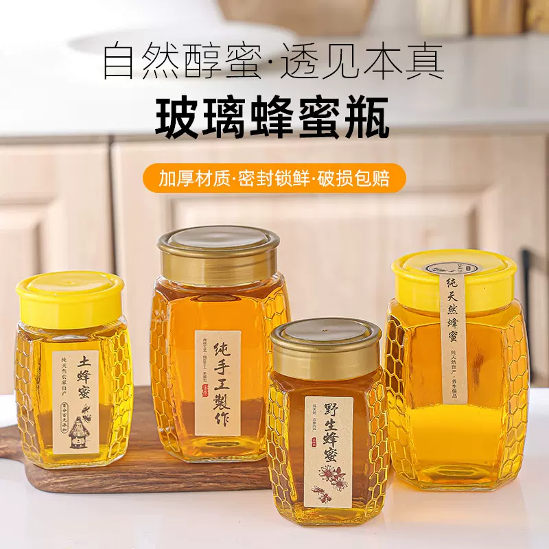 八角蜂蜜瓶大容量螺口玻璃瓶食品包装瓶透明罐子空瓶八角蜂蜜瓶