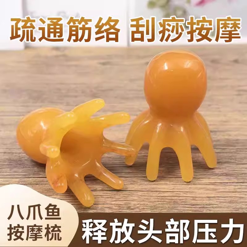 按摩章鱼八爪鱼头部按摩器疏通经络头疼缓解神器头疗梳子专用工具