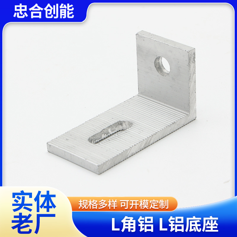 太阳能光伏支架铝合金配件L角铝L铝底座带孔底座规格齐全可加/工
