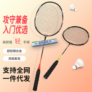 Badminton racket ultra light resistant men's and women's sports training double racket aluminum alloy offensive and defensive one universal racket wholesale