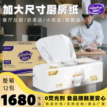 生鲜鱼生牛扒吸血水厨房抽纸 懒人抹布批发干湿两用食品级厨房纸