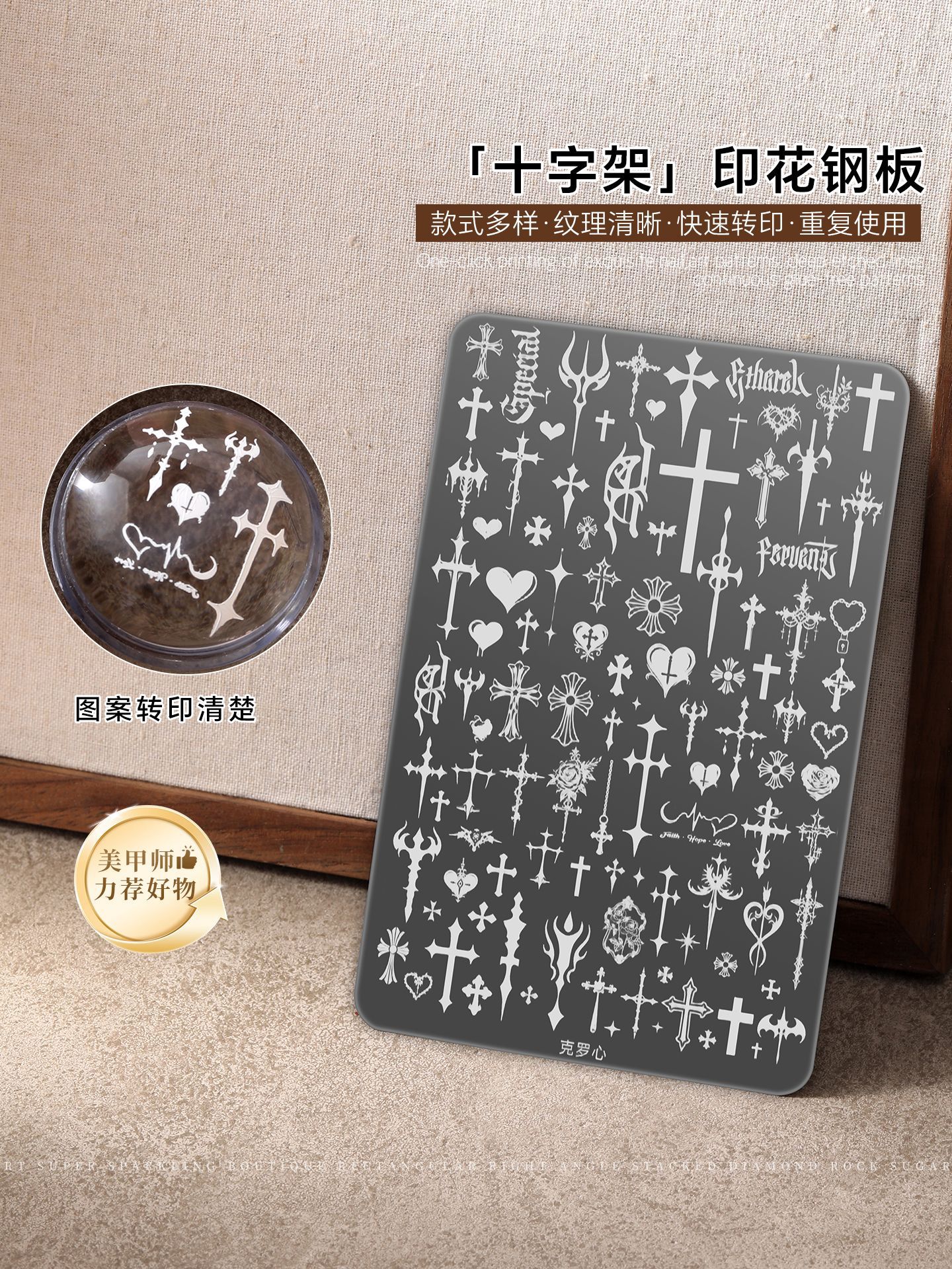 Nail art tool metal stamping plate with punk-style patterns, sweet and cool retro starburst cross nail art transfer plate
