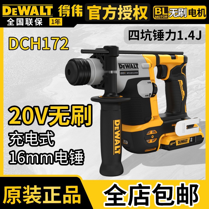 得伟DCH172N无刷20V锂电16mm双用电锤混凝土钻孔冲击钻两用锤钻