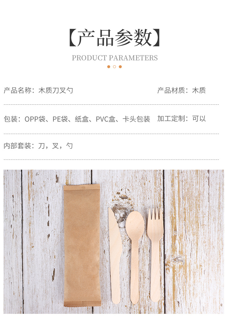 木质刀叉_07