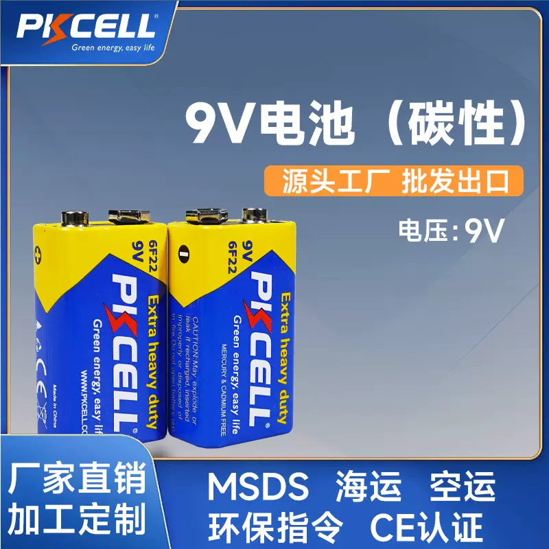 现货批发高性能环保碳性9v电池燃气报警器警示灯万用表用方形电池