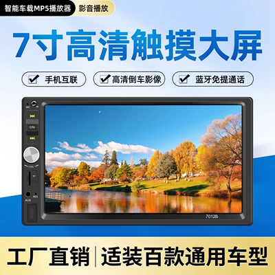 7inch Dual-Spindle Audio-Visual Car Car mp5