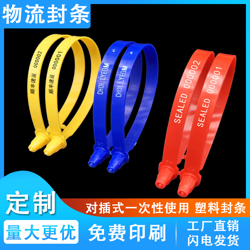批发塑料封条一次性 油罐车货物运输铅封 对入式防伪防拆标记锁扣