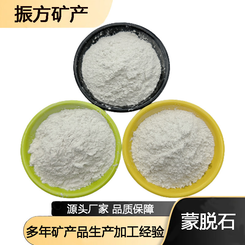 现货供应蒙脱石 地质钻探用泥浆冶金粘合剂用蒙脱石 医药用蒙脱石