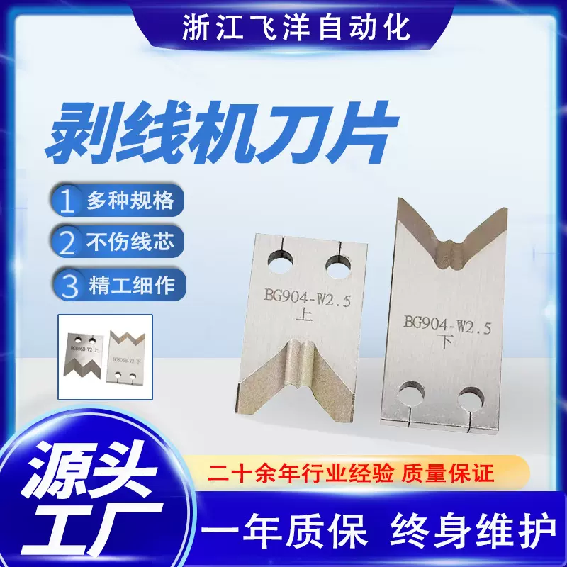 全自动剥线机刀片剥皮剥线机裁线机刀片多规格模具剥皮机配件刀片