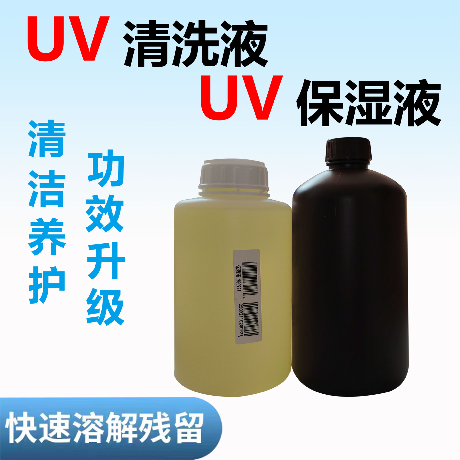 Limpieza UV Humectante UV Limpieza de cabeza UV Limpieza de tinta UV Limpieza de tinta UV compatible con cabeza de pulverización no herida