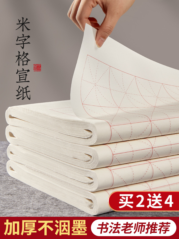 米字格宣纸书法专用纸作品纸带格子毛笔练习纸练毛笔字 纸初加厚