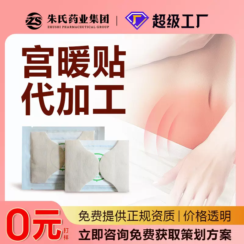 自发热艾草暖贴宫暖保健贴草本热敷女性经期养护宫寒热敷保暖贴