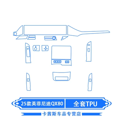 Suitable for 25 Infiniti Qx80 Central Control Navigation Screen Protectors, Interior Gear Paint Film Modification (Car interior film) - 25-models-of-infiniti-qx80-full-set-of-tpu