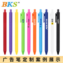 BKS广告笔印刷LOGO7330按动中性笔复古色莫兰迪色宣传签字笔水笔