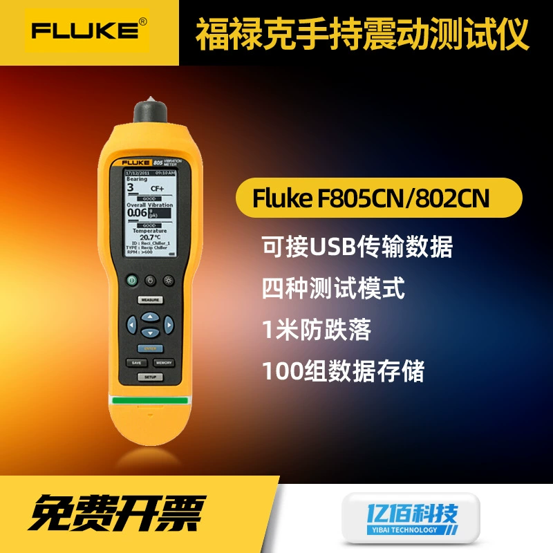 Fluke802CN виброметр F805 промышленный высокоточный и удобный портативный тестер вибрации