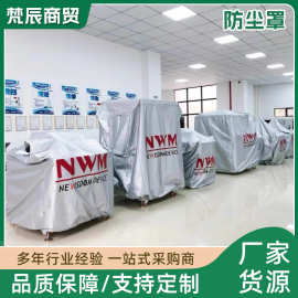 厂家专业生产机器罩设备罩仪器罩货架罩防尘罩防晒罩家居罩防尘套