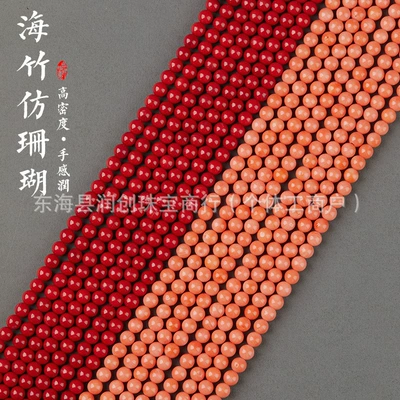 Xizang Sea Bamboo Imitation Coral Red Round Beads Beads DIY Bracelet Buddha Beads Long Chain Beads Accessories