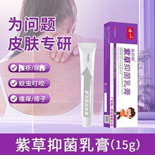 紫草抑菌乳膏儿童蚊虫叮咬痱子瘙痒紫花地丁皮肤护理软膏工厂直发