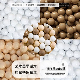 海洋球