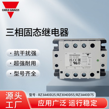 瑞士佳乐Carlo Gavazzi 三相固态继电器RZ3A40D25 RZ3A040D55