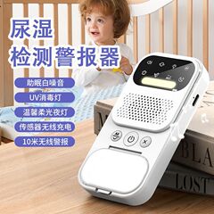 工場直販 新型 家庭用 赤ちゃん・高齢者向け 汗・尿センサー ワイヤレスアラーム スマートリマインダー神器 卸売
