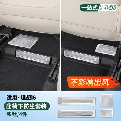 Ideal I6I8L6L7L8L9 Under-Seat Air Car interior film - i6-4-pieces-of-air-outlet-masks-under-the-seat-silver-titanium