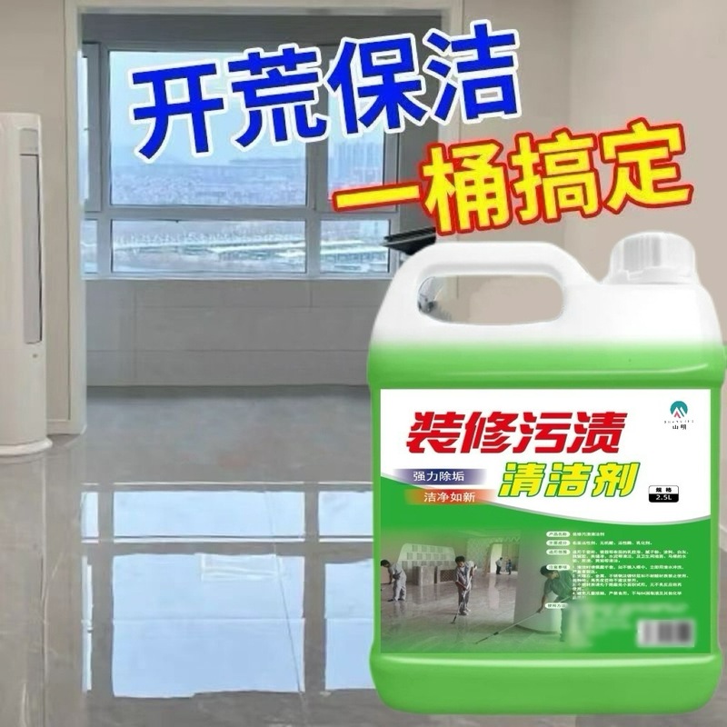 新房装修残留去污瓷砖去除工具开荒保洁清洁剂乳胶漆专用清洗|undefined