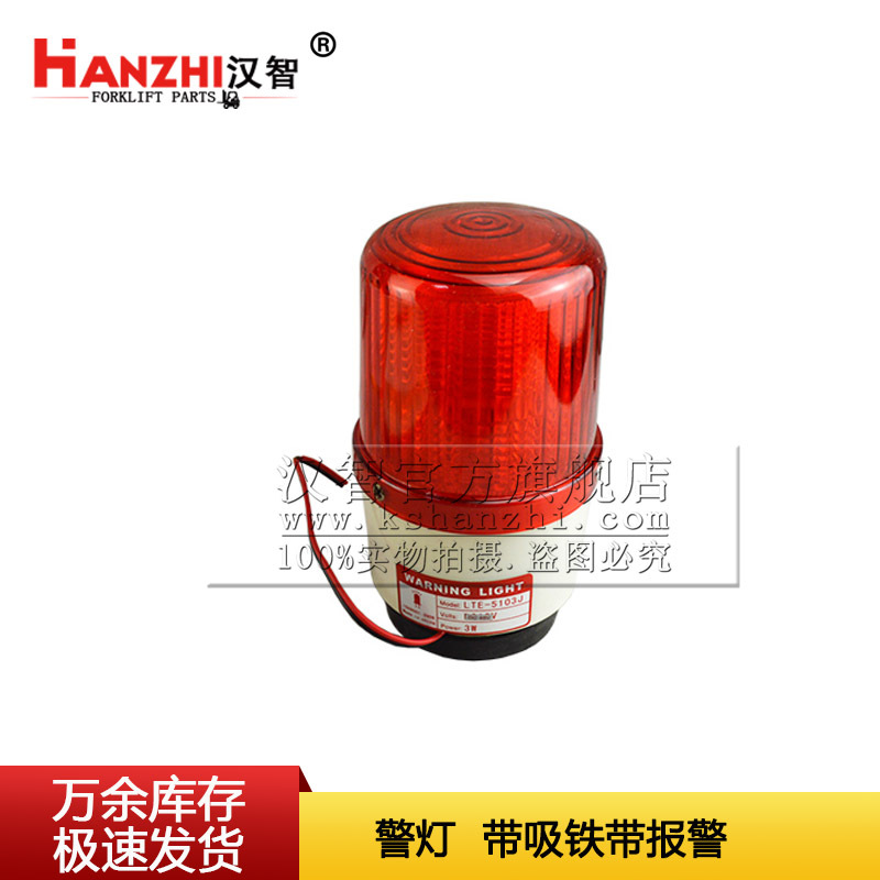 叉车警示灯合力杭叉通用配件车载磁吸式吸顶爆闪LED信号报警灯48v
