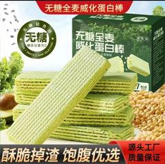 全麦无糖奇亚籽威化蛋白棒威化饼干休闲零食下午茶
