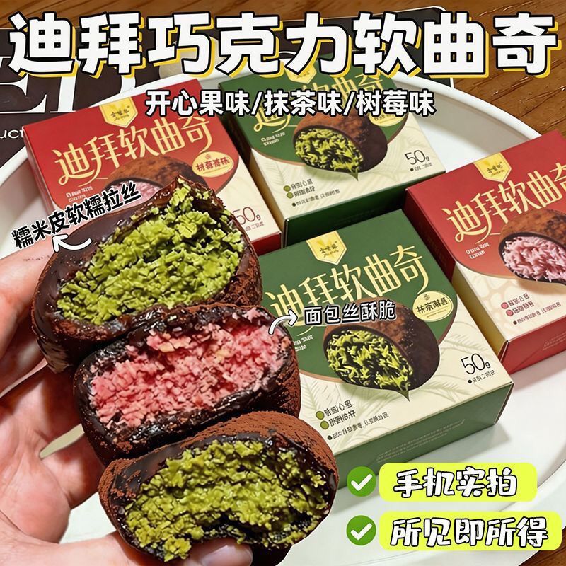 Dubai Soft Cookies with Pistachio Flavor, Filled with Cocoa Butter, Popular Chocolate Crispy Snacks