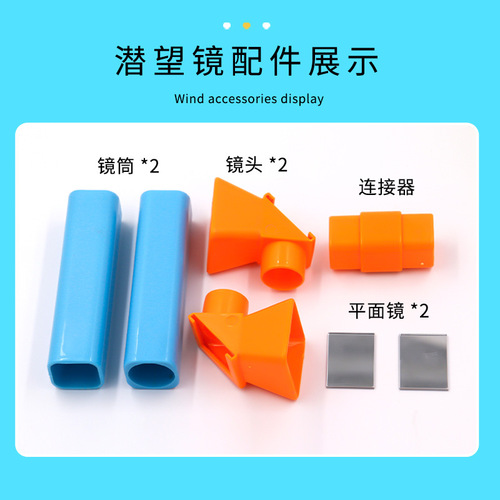 Science and technology small production invention primary school students' scientific experiment equipment periscope children's diy handmade material package
