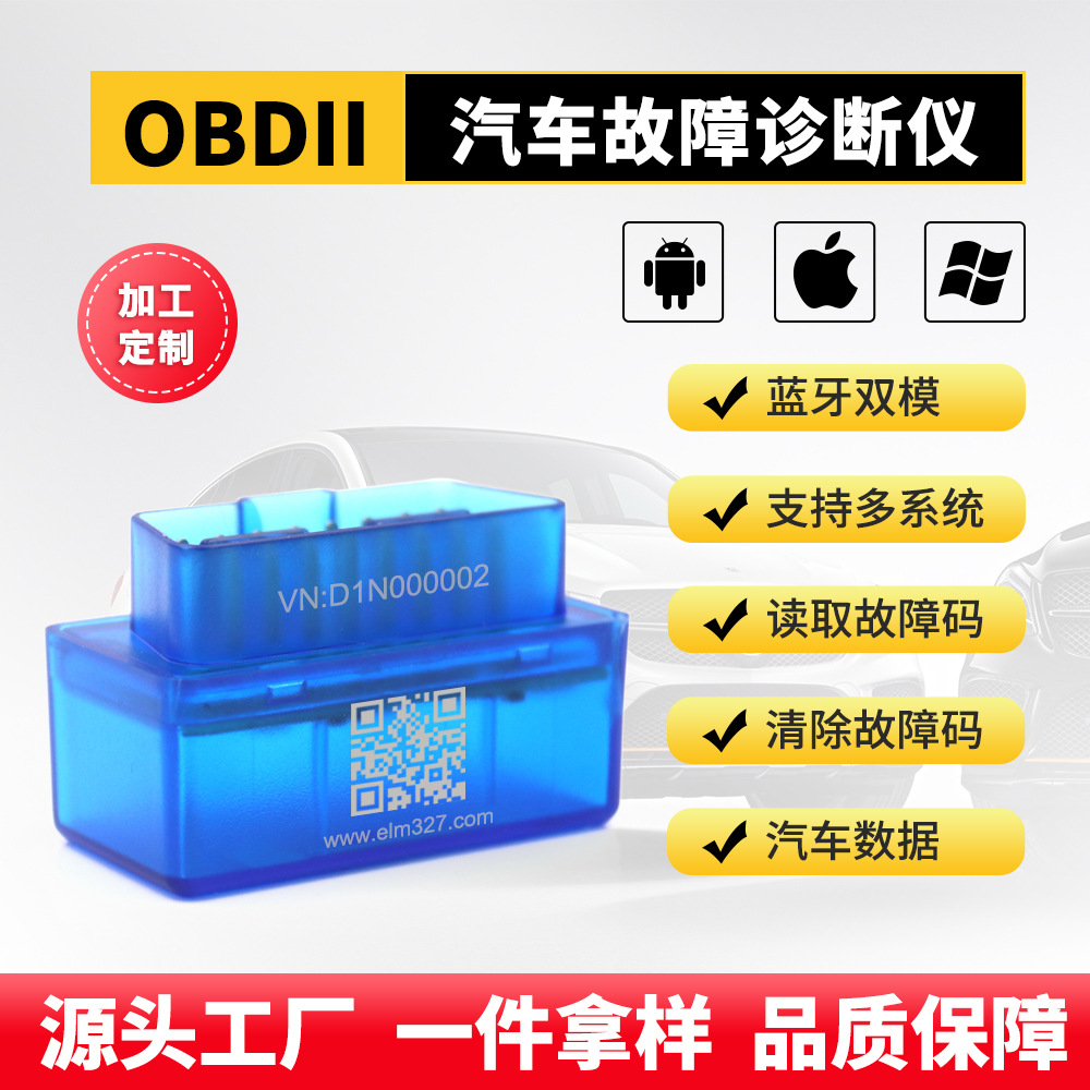 找工廠藍牙雙模ELM327 OBD2汽車故障檢測儀廠家批發 汽車診斷工具