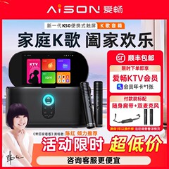 愛暢AISON屋外携帯型歌機家庭ktv点歌システムk歌音響セット長航続
