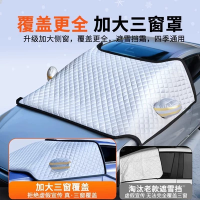 Car Snow Cover Sunshade Anti-Frost – Car snow shield