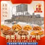 提升油炸自动休闲油炸机