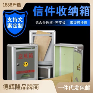德辉隆意见箱铝合金信报箱壁挂式扫黑除恶举报箱带锁募捐箱奉献箱-阿里巴巴