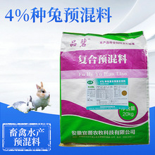 厂家销售预混料饲料4%种兔复合维生素饲料禽畜预混料兔饲料批发