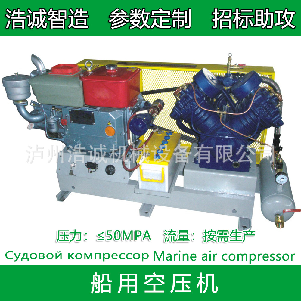 Cz-20/30F Small Marine Air Compressor Ship Air Compressor