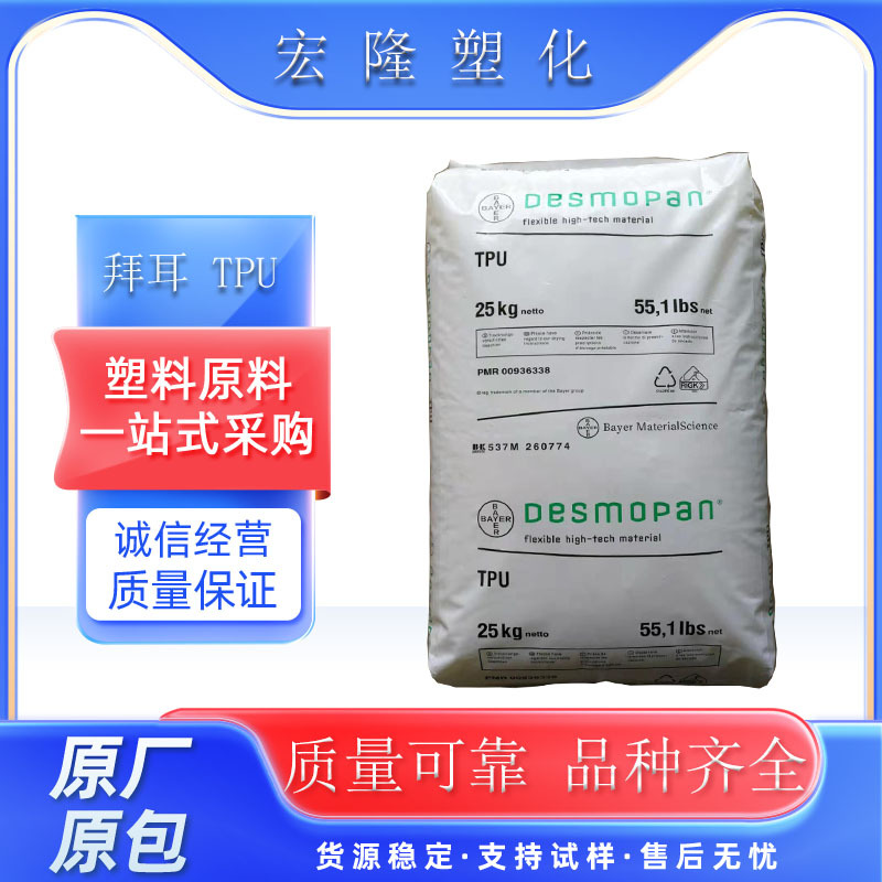 透明TPU/德国拜耳/5377A 注塑级 挤出级 耐磨tpu 电动工具配件