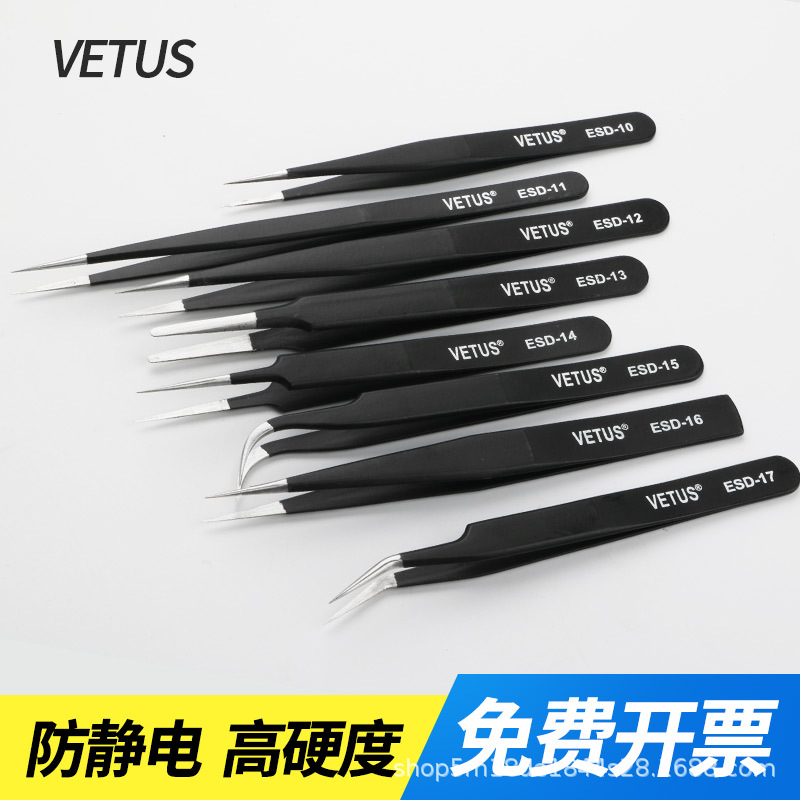 正品VETUS精密黑色镊子不锈钢尖头弯头esd防磁防静电维修镊子批发