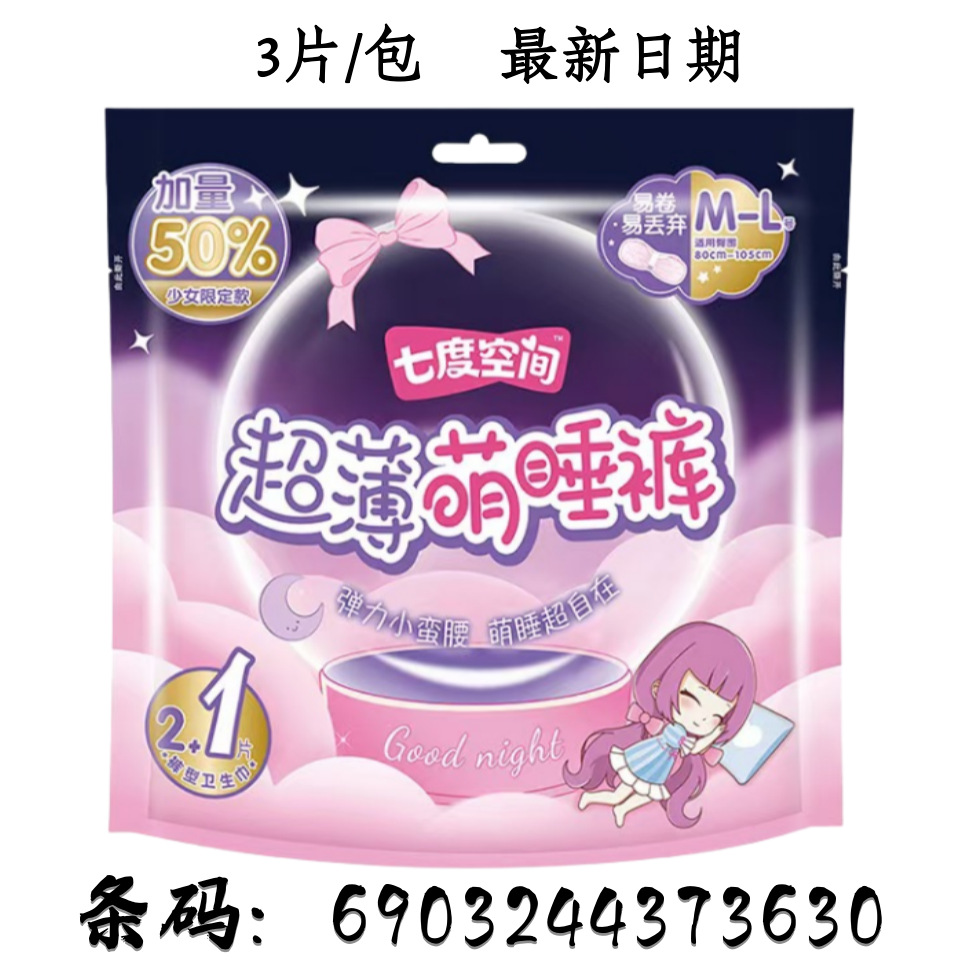七度少女超薄萌睡裤安睡裤安心裤纯棉超薄透气干爽量大价优