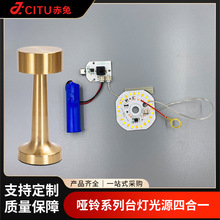 台灯配件哑铃光源5v低压灯板双色温LED触摸台灯控制板整套配件