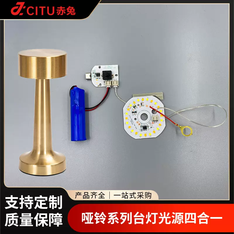 台灯配件哑铃光源5v低压灯板双色温LED触摸台灯控制板整套配件