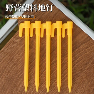 户外露营帐篷地钉沙滩防风塑料地钉懒人充气沙发黄色地钉