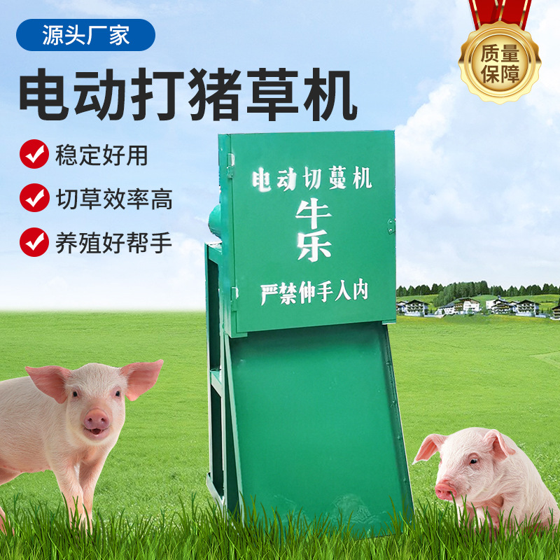 厂家定制电动铡草机牛羊养殖小型家用饲料粉碎机鸡鸭鹅猪养殖器械